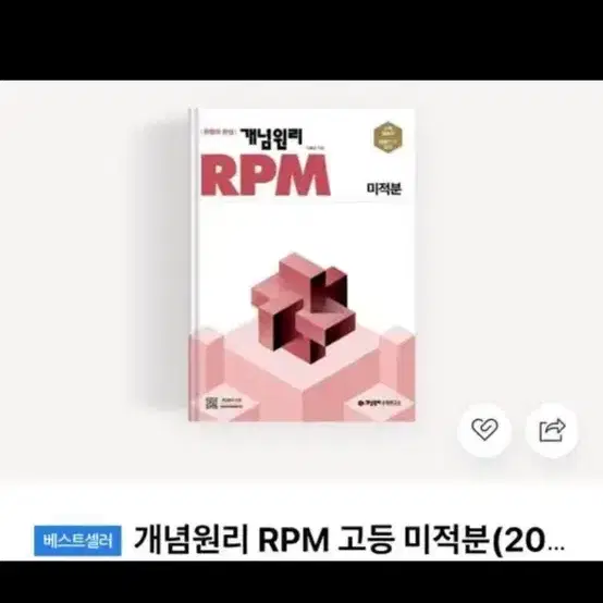 미적분 rpm 새 책