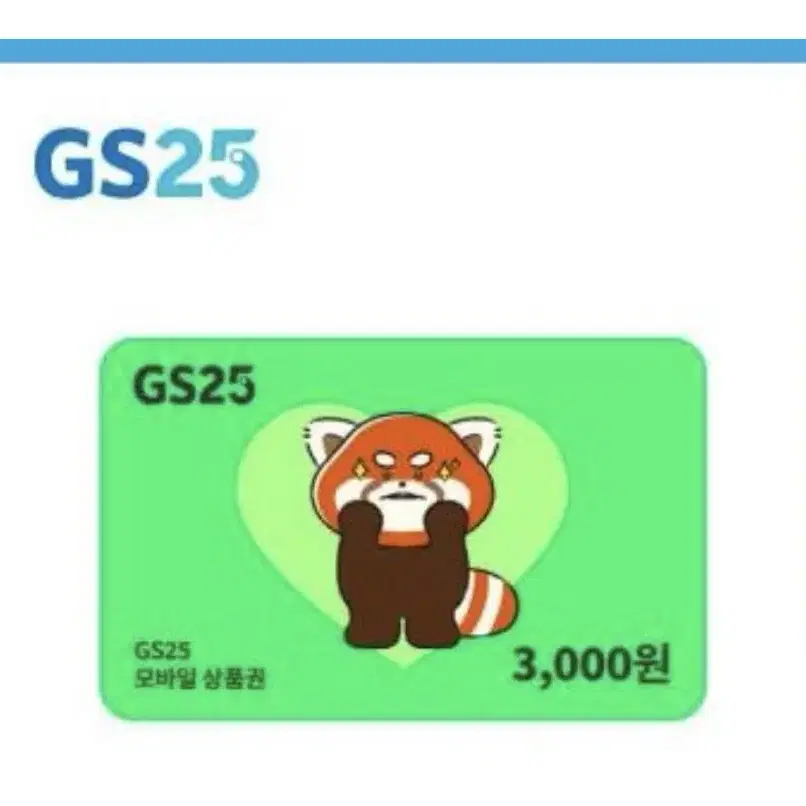 gs25 상품권 3000원