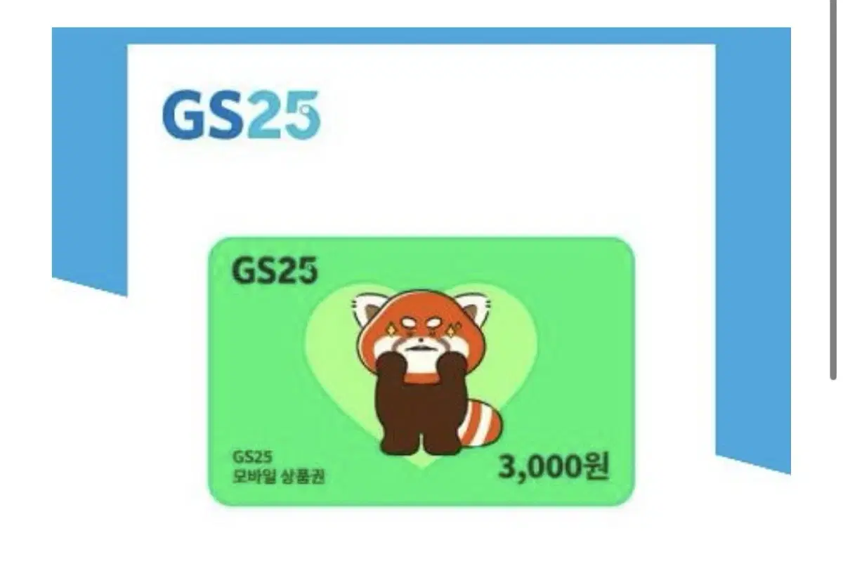 gs25 상품권 3000원