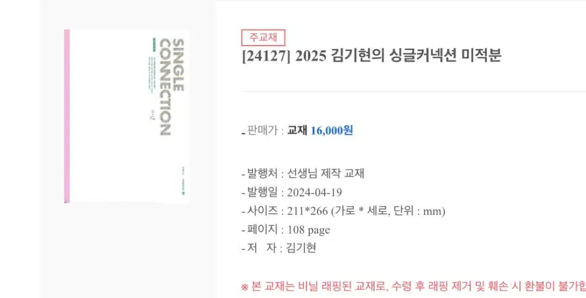 2025 김기현 싱글커넥션