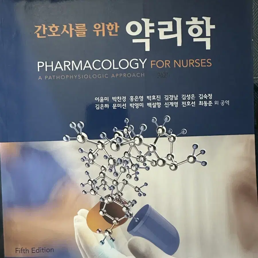 약리학 수문사