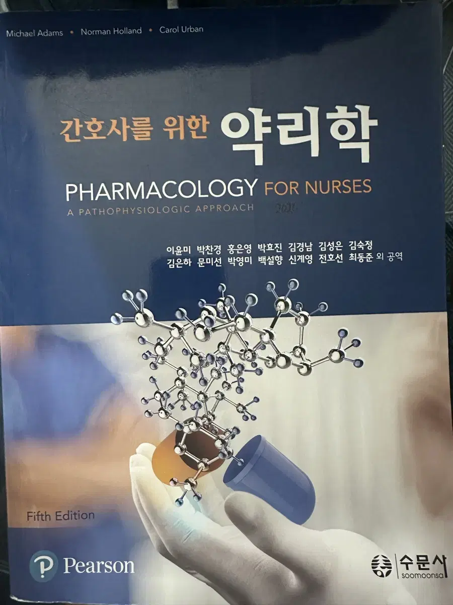 약리학 수문사