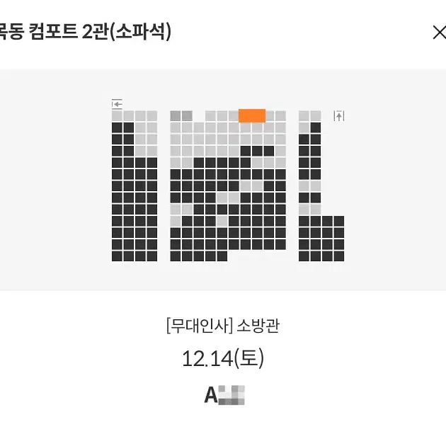 12/14 소방관 무대인사 A열 한자리 싸게 양도 (목동 메박) 종영무인