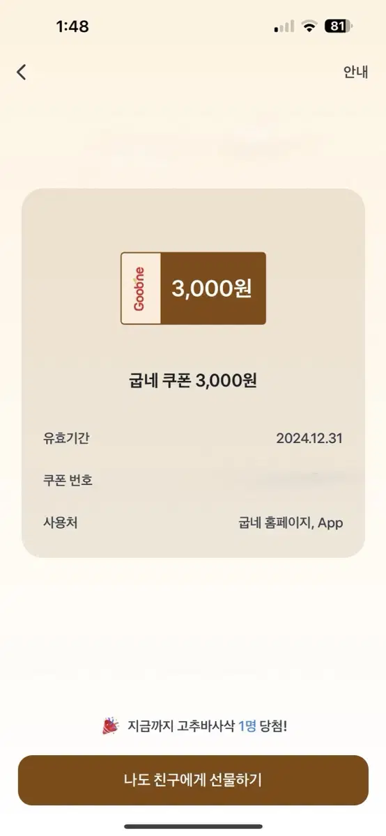 굽네치킨 3000원권