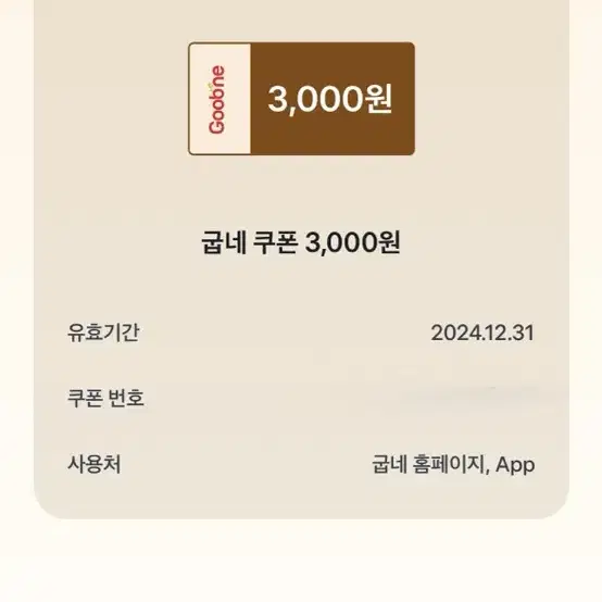 굽네치킨 3000원권