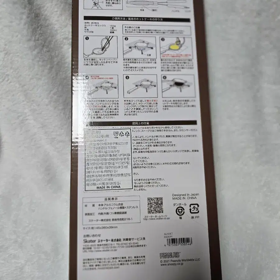 스누피 핫케이크 팬(정품)