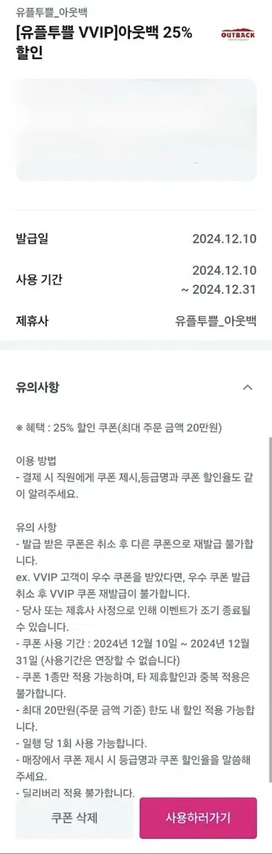 아웃백 25% 할인 쿠폰