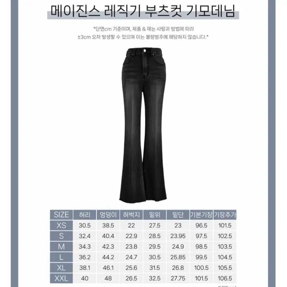 세제품) 메이윤 메이진스 레직기 부츠컷 기모데님 진청 s 롱기장