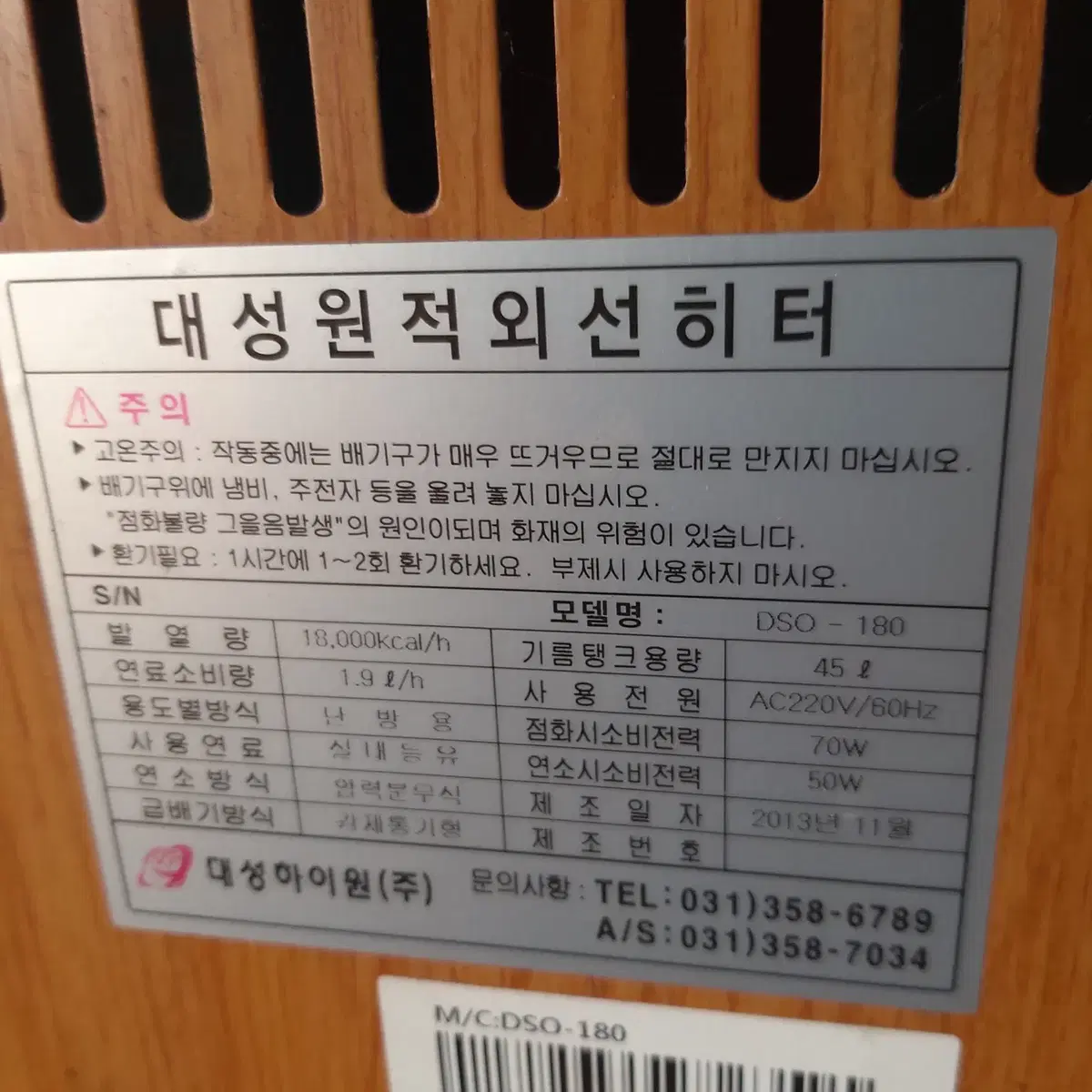 대성원적외선튜브히터