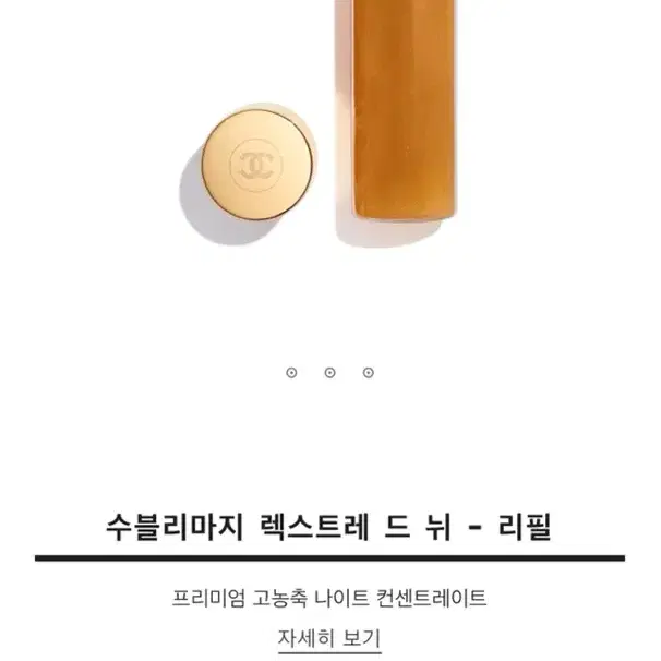 샤넬 수블리마지 나이트세럼 판매