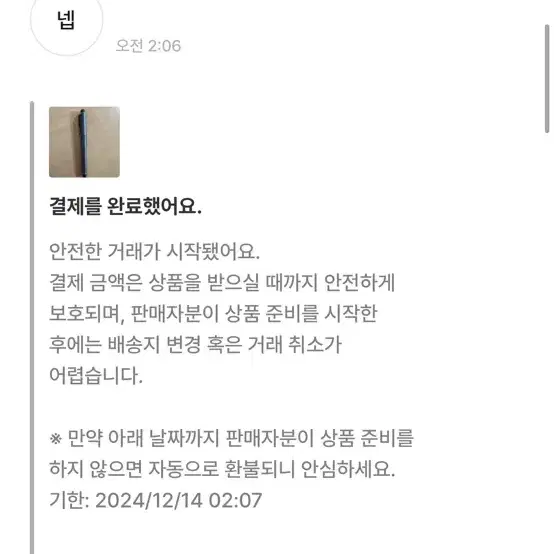 쿠루토가 다이브 사기꾼 샤