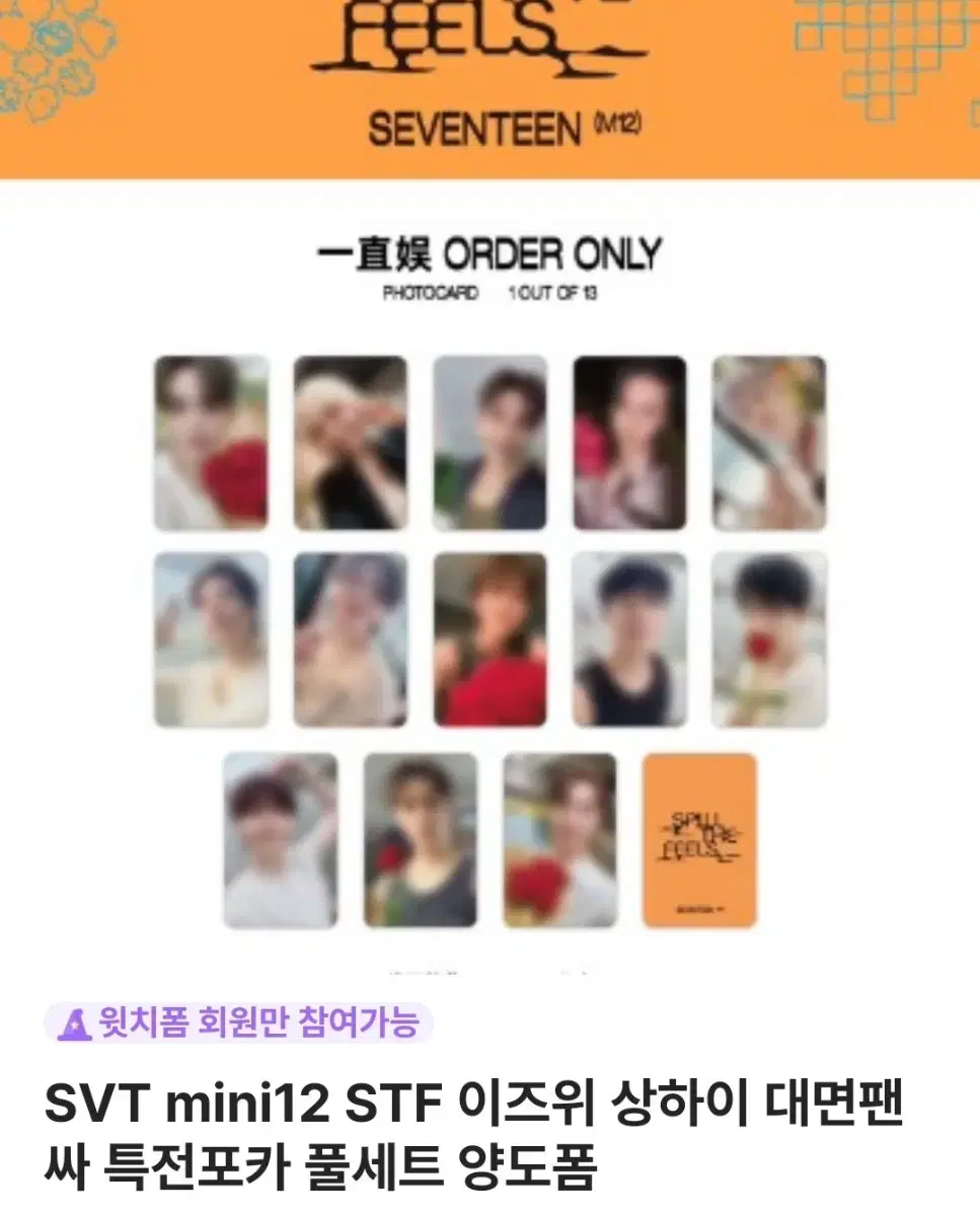 Seventeen yizhiyu Shanghai Offline Pansa pre-order benefit photocard buncheol Rani Tooling