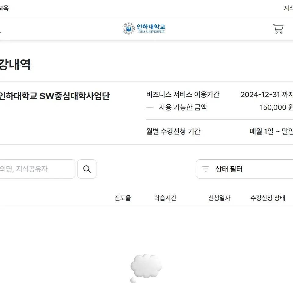 인프런 15만원 충전된 계정 양도