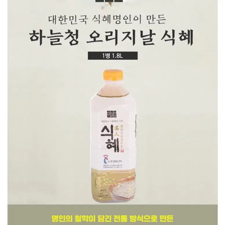 하늘청 식혜 오리지날, 1.8L