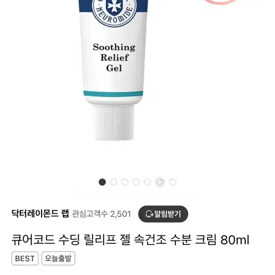 (1월)큐어코드 수딩 릴리프 젤 속건조 수분 크림 80ml