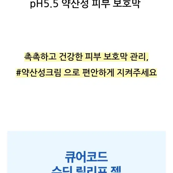 (1월)큐어코드 수딩 릴리프 젤 속건조 수분 크림 80ml