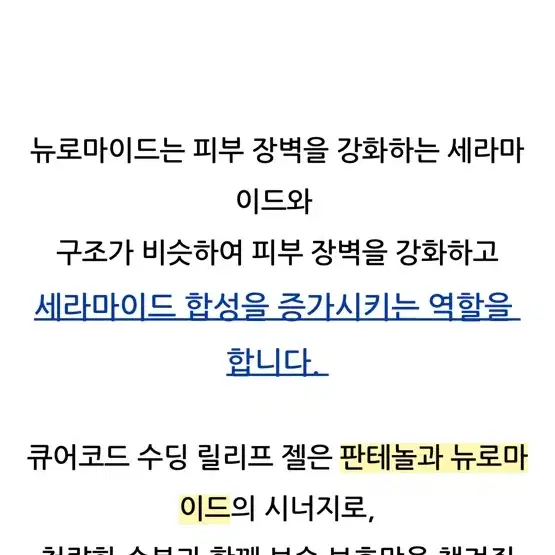 (1월)2개 큐어코드 수딩 릴리프 젤 속건조 수분 크림 80ml