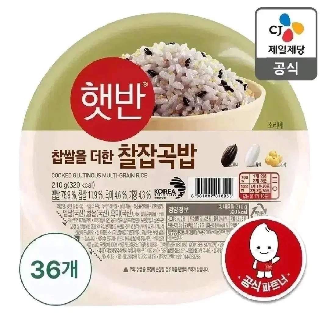 햇반 찰잡곡밥 210g 36개