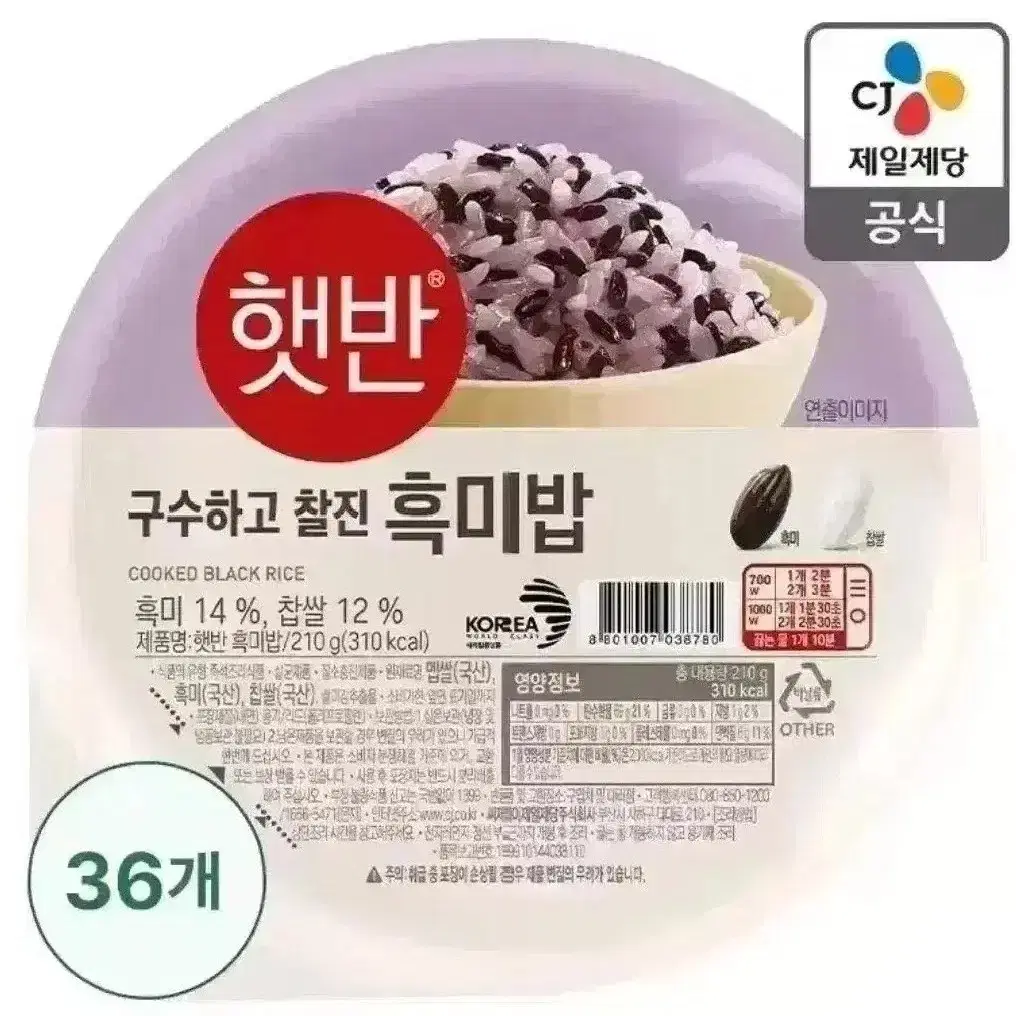 햇반 흑미밥 210g 36개