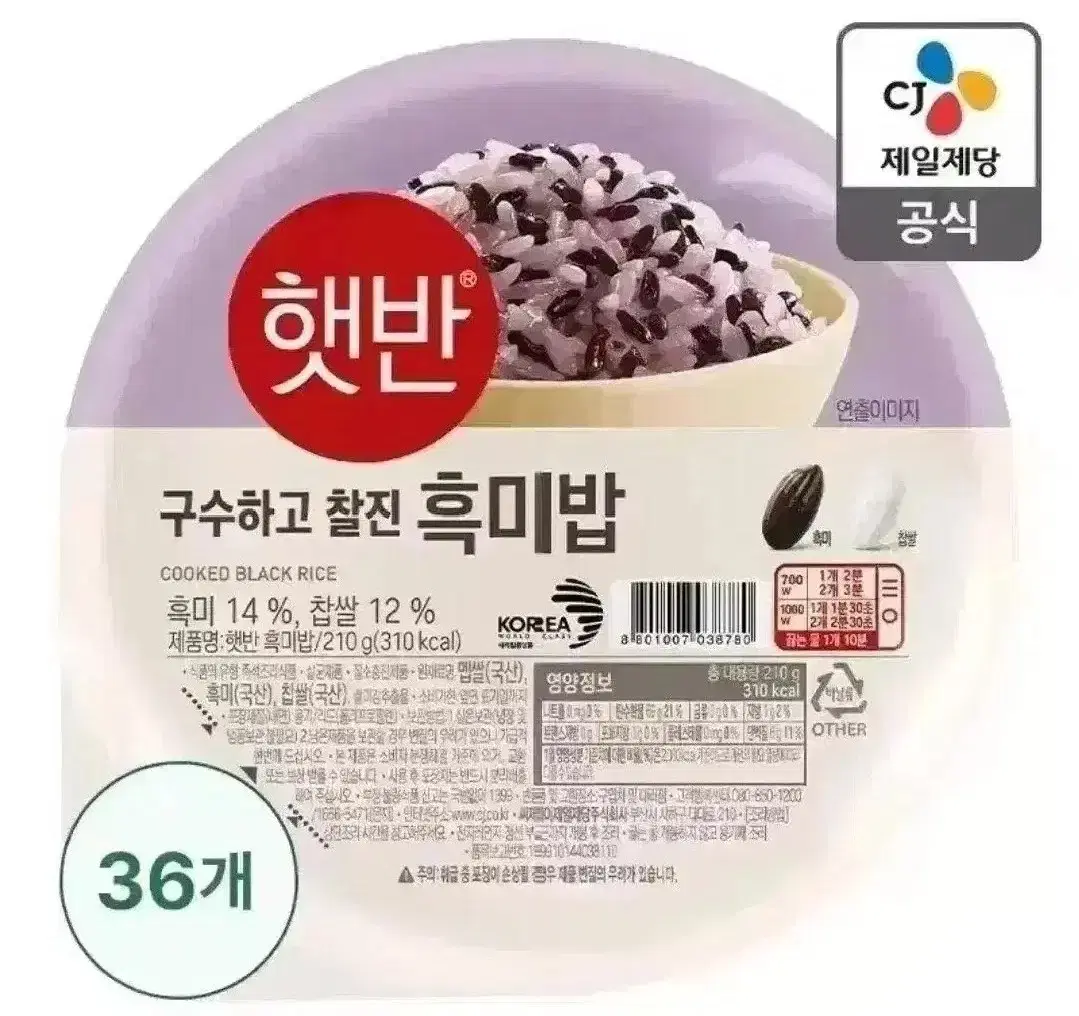 햇반 흑미밥 210g 36개