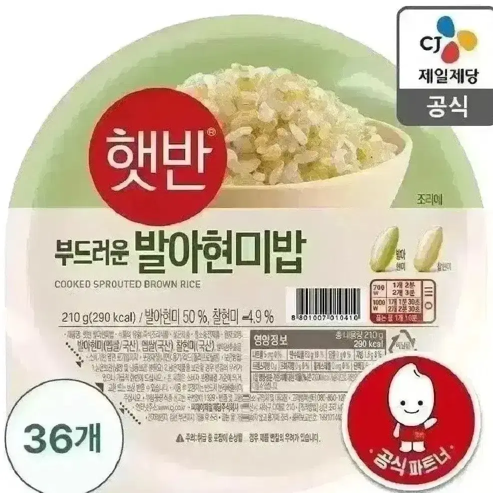 햇반 발아현미밥 210g 36개