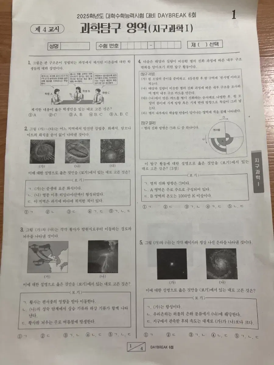 2025대비 박선 데이브레이크 지1 모의고사