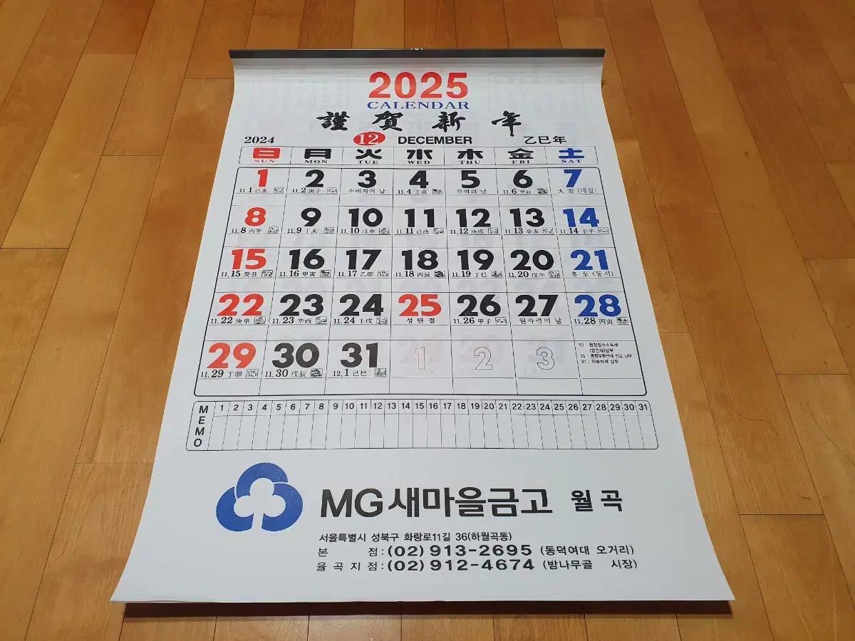 2025 달력