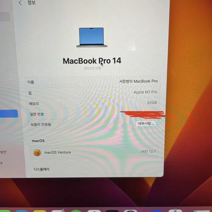 (상태최상)m1 pro 14인치 32gb 1tb