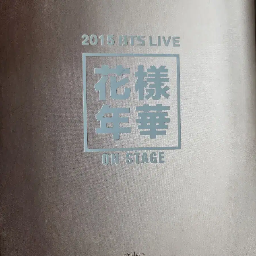 방탄소년단 화양연화DVD판매합니다.