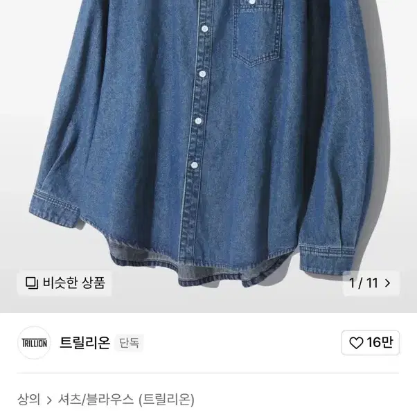 스톤 워싱 오버핏 데님 긴팔 셔츠 (MIDDLE BLUE)