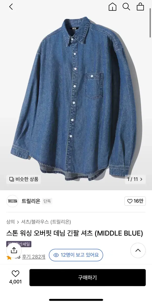 스톤 워싱 오버핏 데님 긴팔 셔츠 (MIDDLE BLUE)