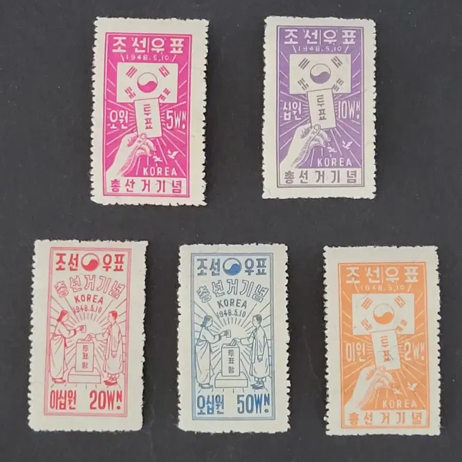 1948년 총선거기념 우표  5종