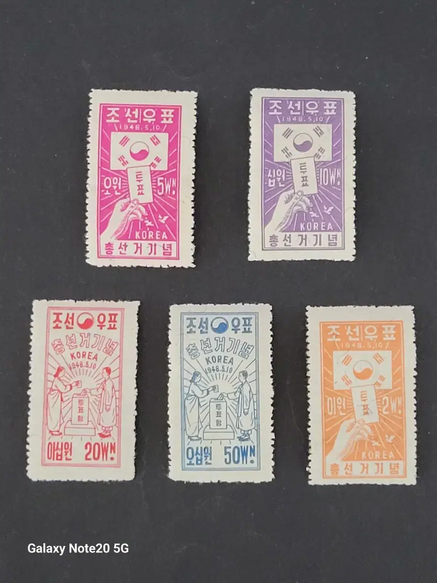 1948년 총선거기념 우표  5종