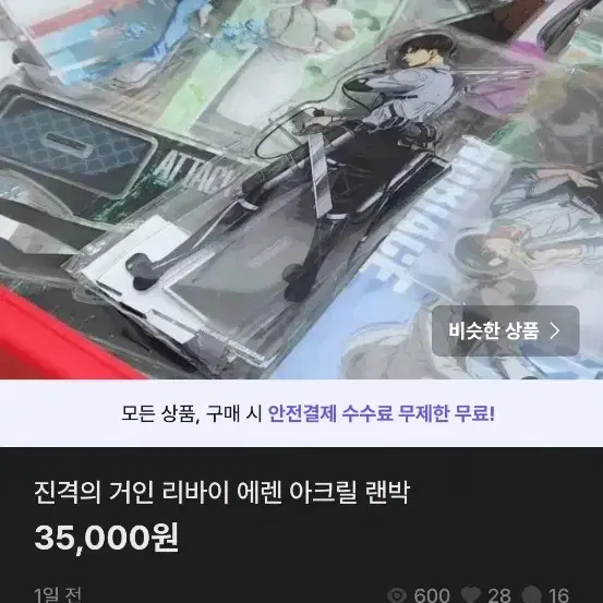 진격의 거인 리바이 에렌 아크릴 랜박