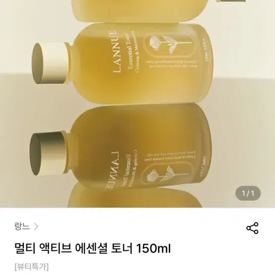 건성, 좁쌀 잡는 랑느 토너 새제품