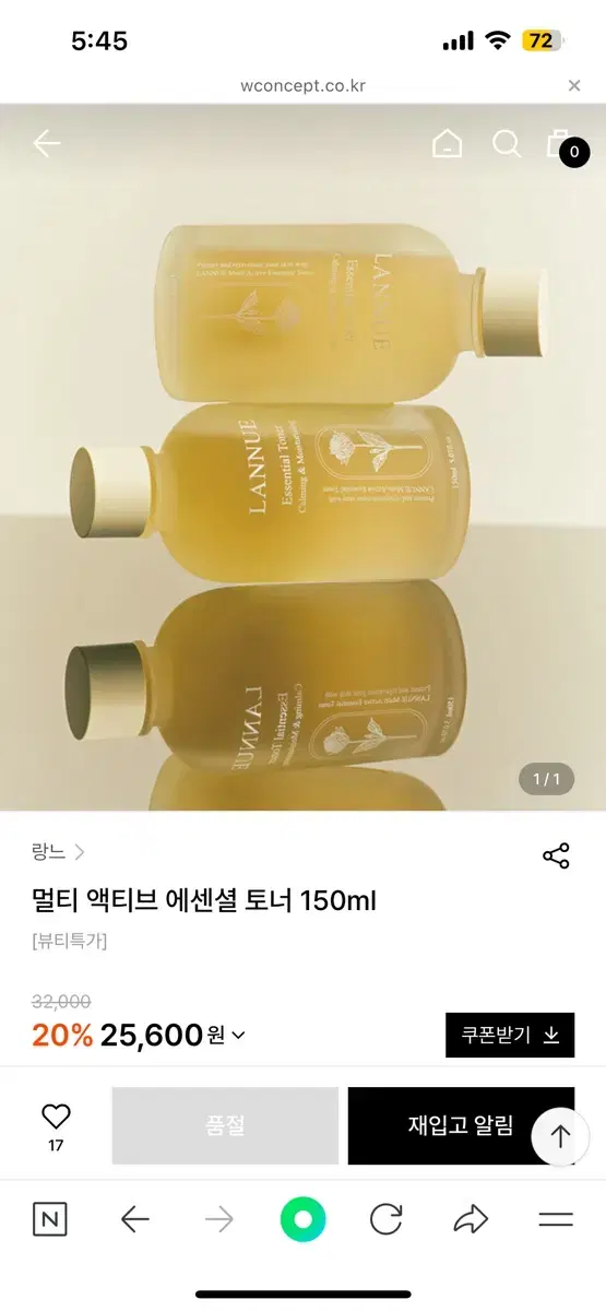 건성, 좁쌀 잡는 랑느 토너 새제품