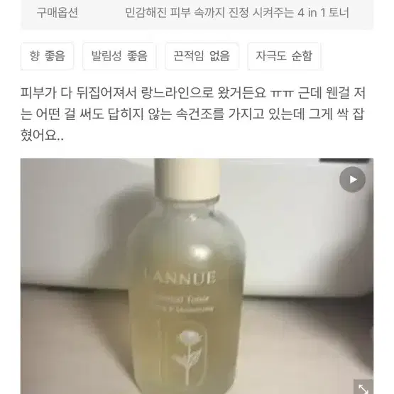 건성, 좁쌀 잡는 랑느 토너 새제품