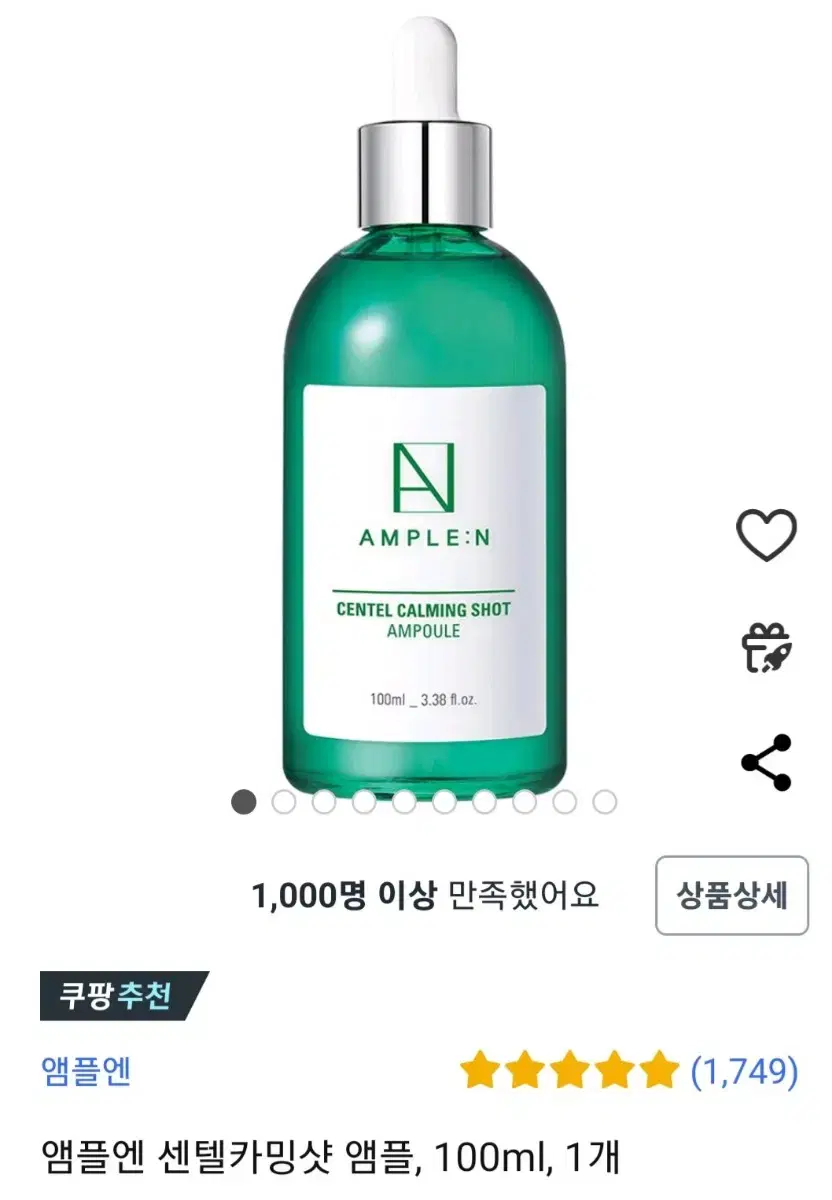 앰플엔 센텔카밍샷 앰플 대용량 100ml