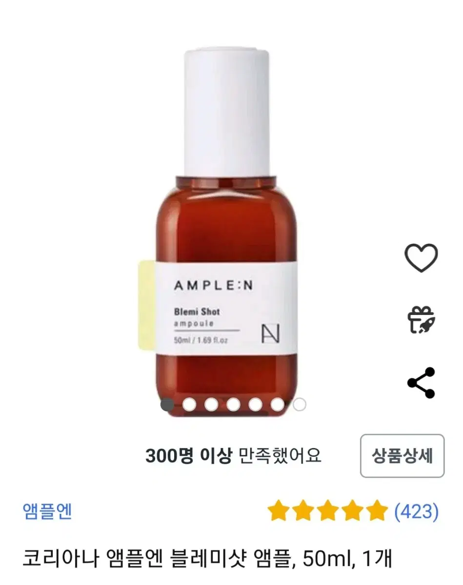 앰플엔 블레미샷 앰플 50ml