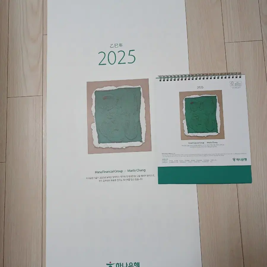 2025년 하나은행 3단벽걸이, 탁상달력