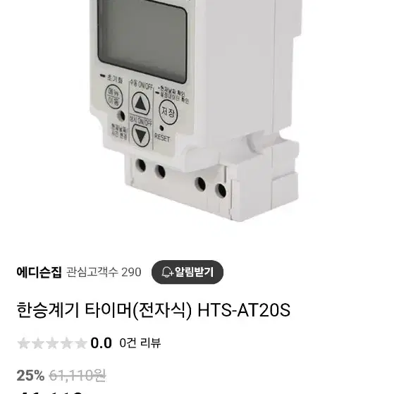 전자식 타이머