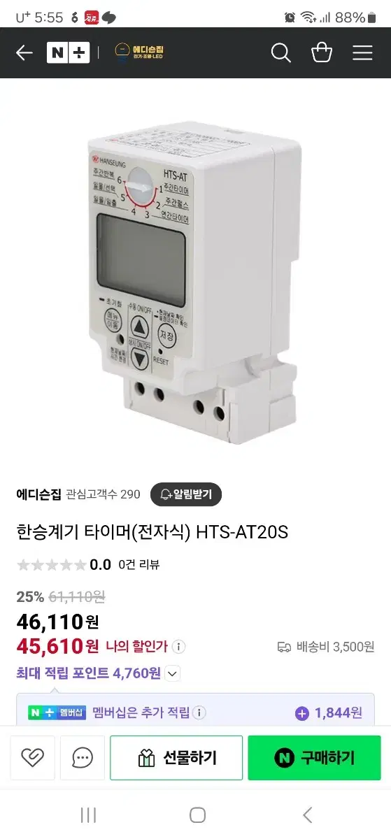 전자식 타이머