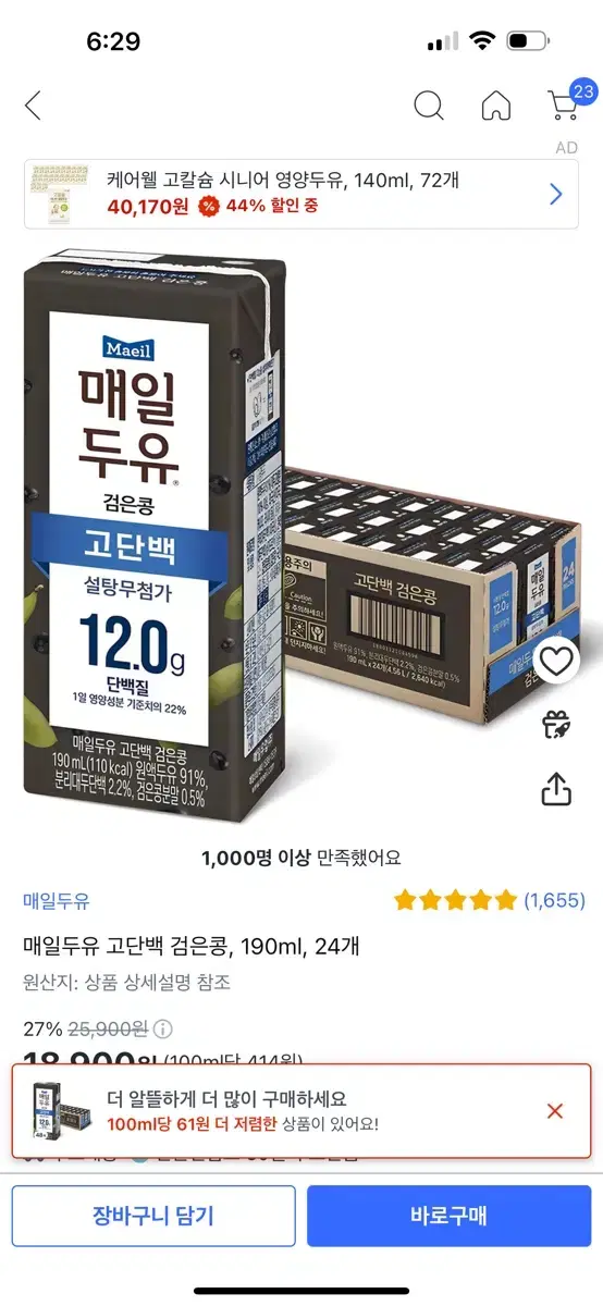 매일두유 검은콩,플레인 20개씩