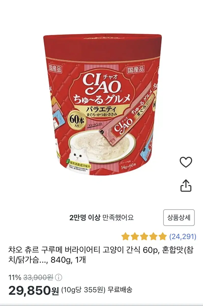 챠오 츄르 버라이어티 대용량 60p 고양이 간식