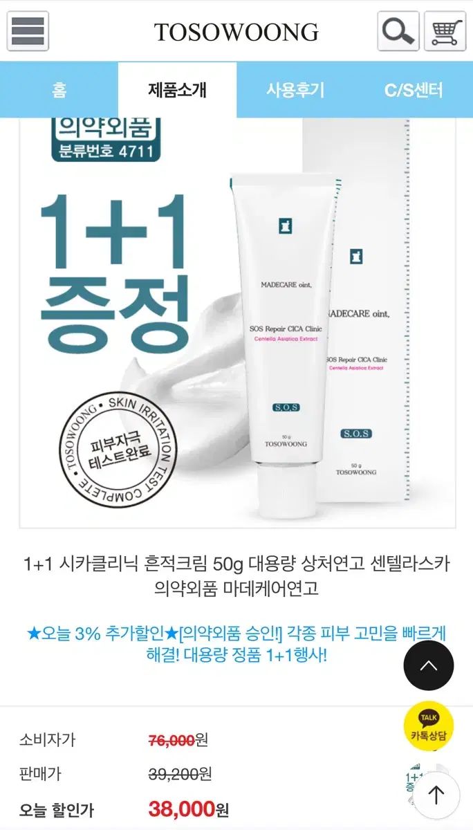 토소웅 시카 클리닉 흔적크림 50g