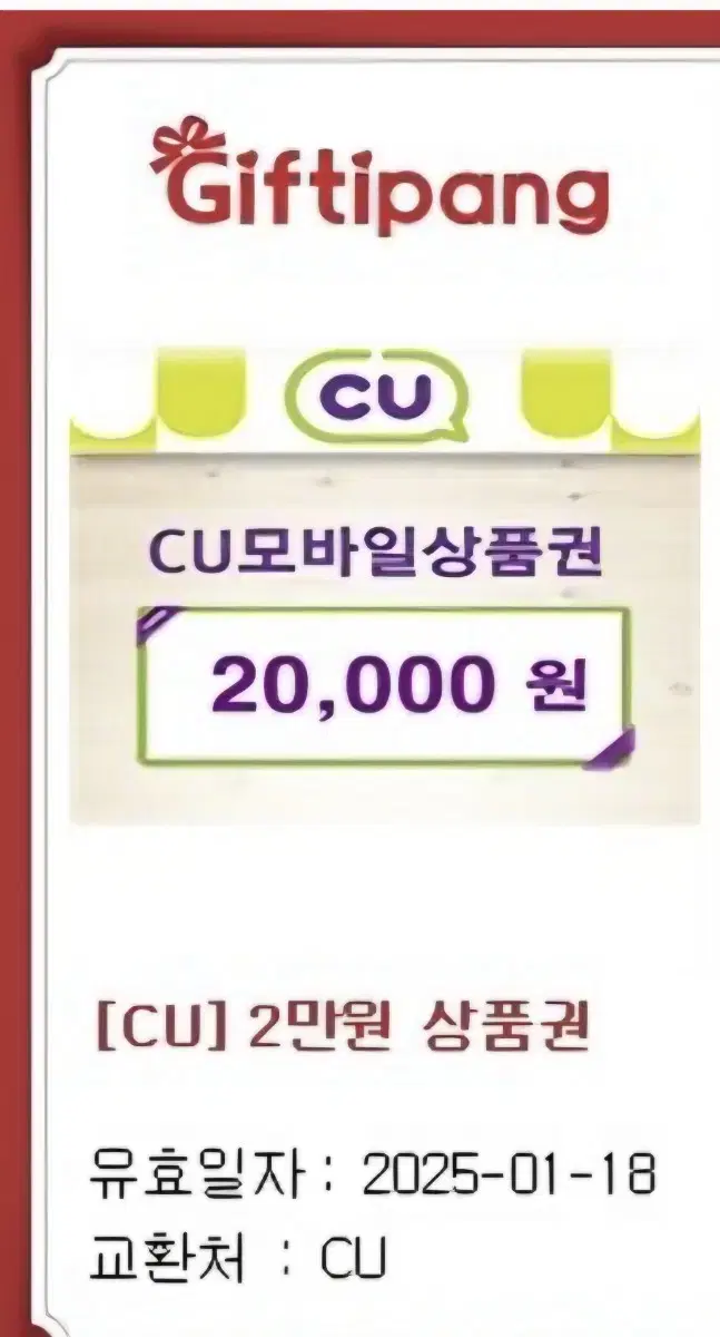 cu 모바일상품권 2만원권  5장보유