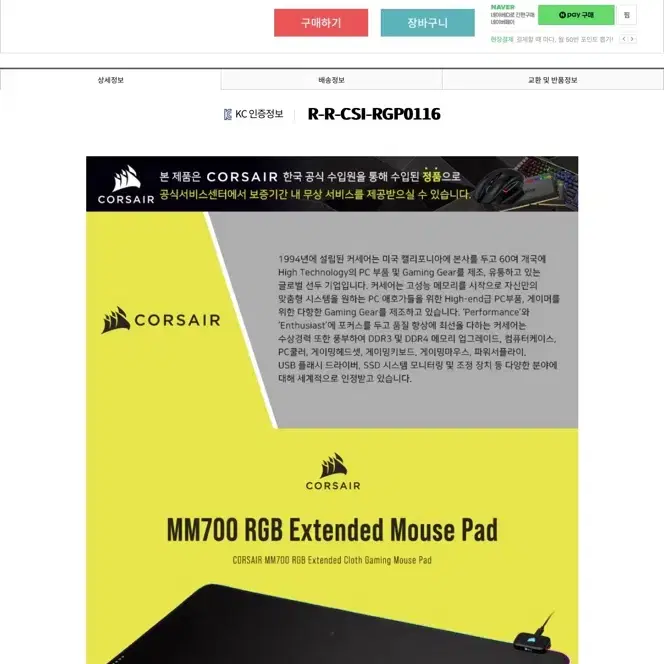 CORSAIR MM700 RGB 게이밍마우스패드