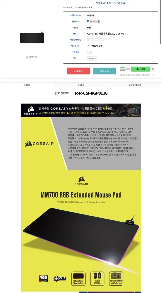 CORSAIR MM700 RGB 게이밍마우스패드