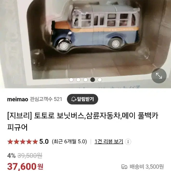 [지브리] 토토로 버스 풀백카