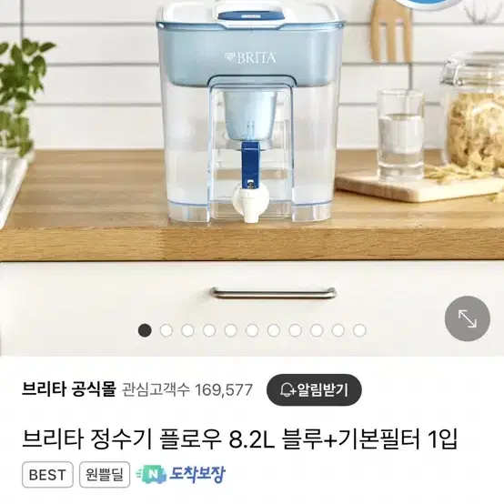 [브리타] 정수기 8.2L+거치대+필터